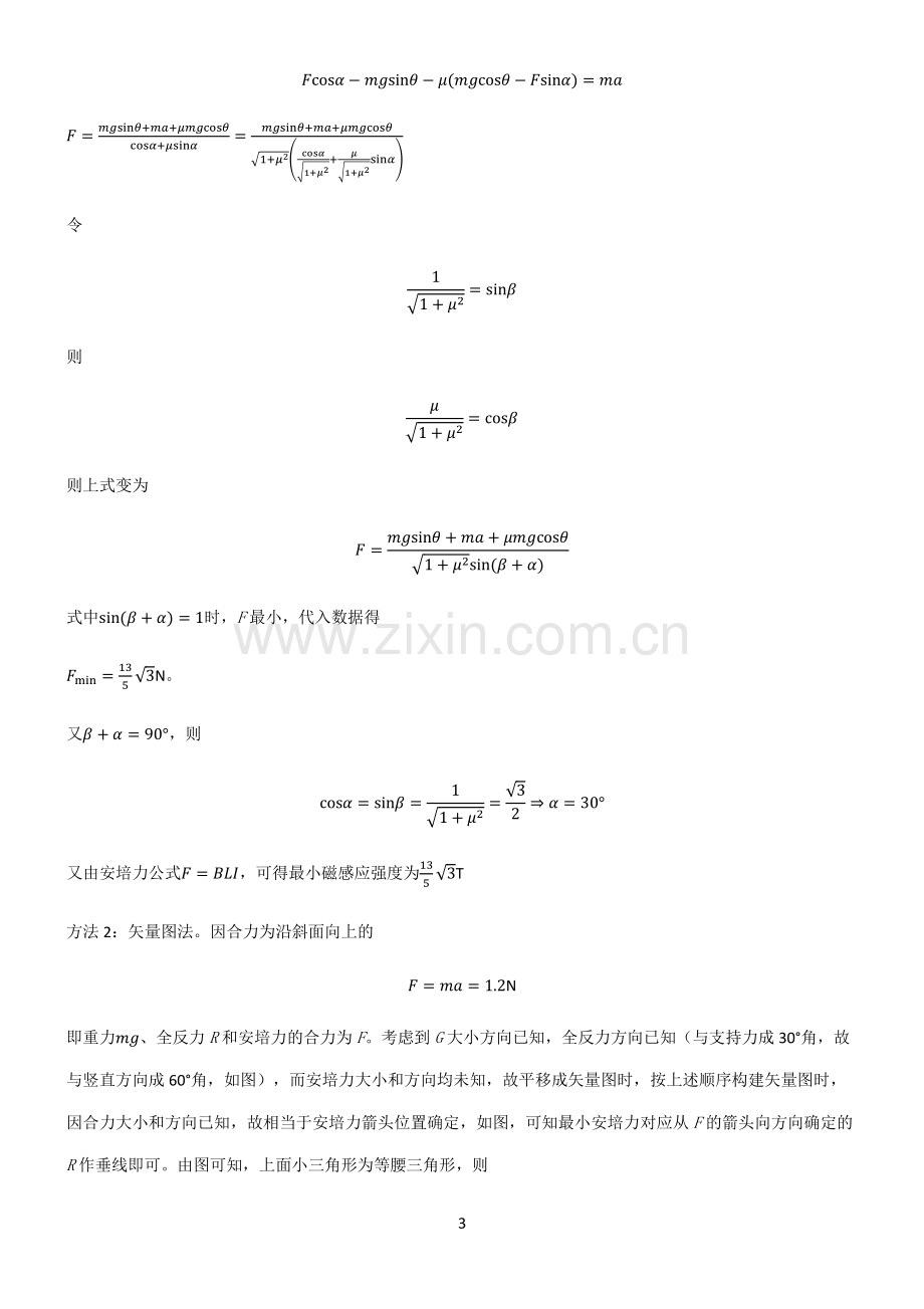 通用版高中物理电磁学磁场知识点总结归纳.pdf_第3页