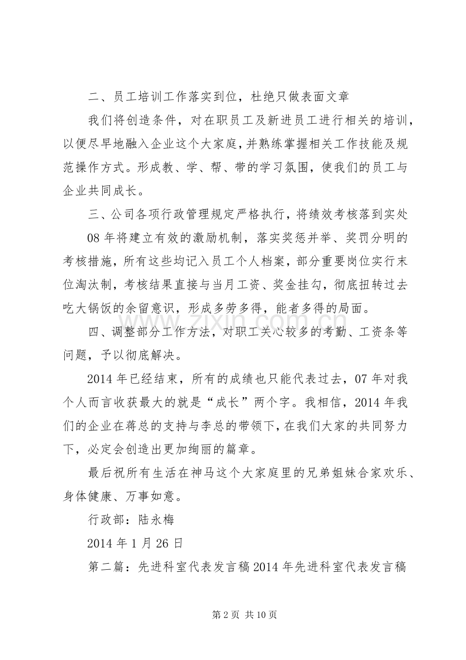 先进科室代表发言稿.docx_第2页