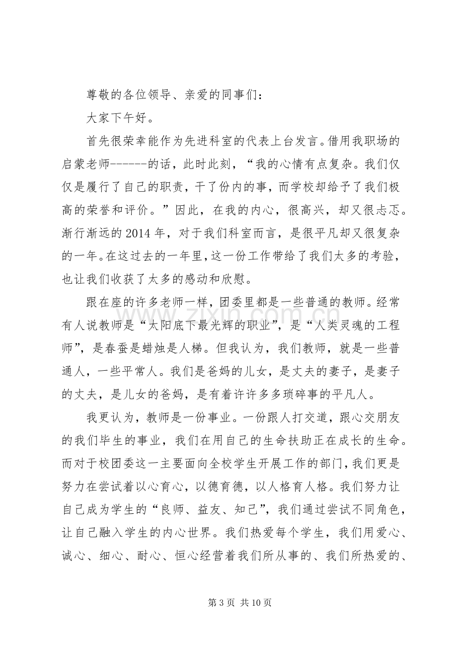 先进科室代表发言稿.docx_第3页