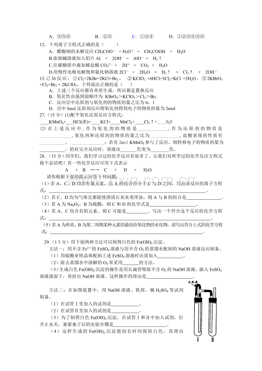 高三理综(化学).doc_第2页