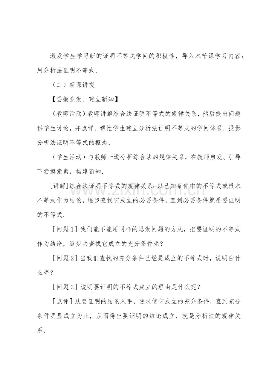 数学教案-不等式的证明(三).docx_第2页