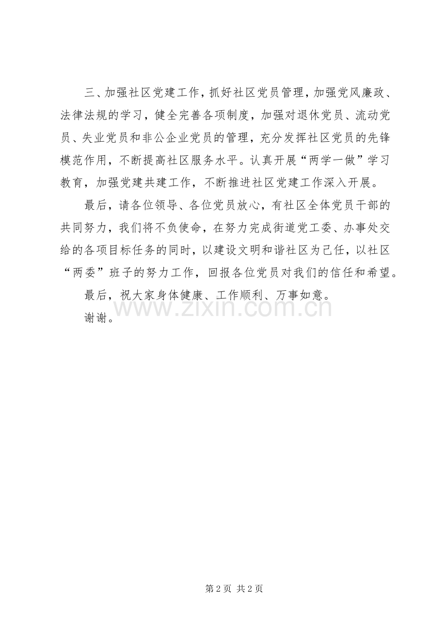 社区书记换届选举表态发言稿.docx_第2页