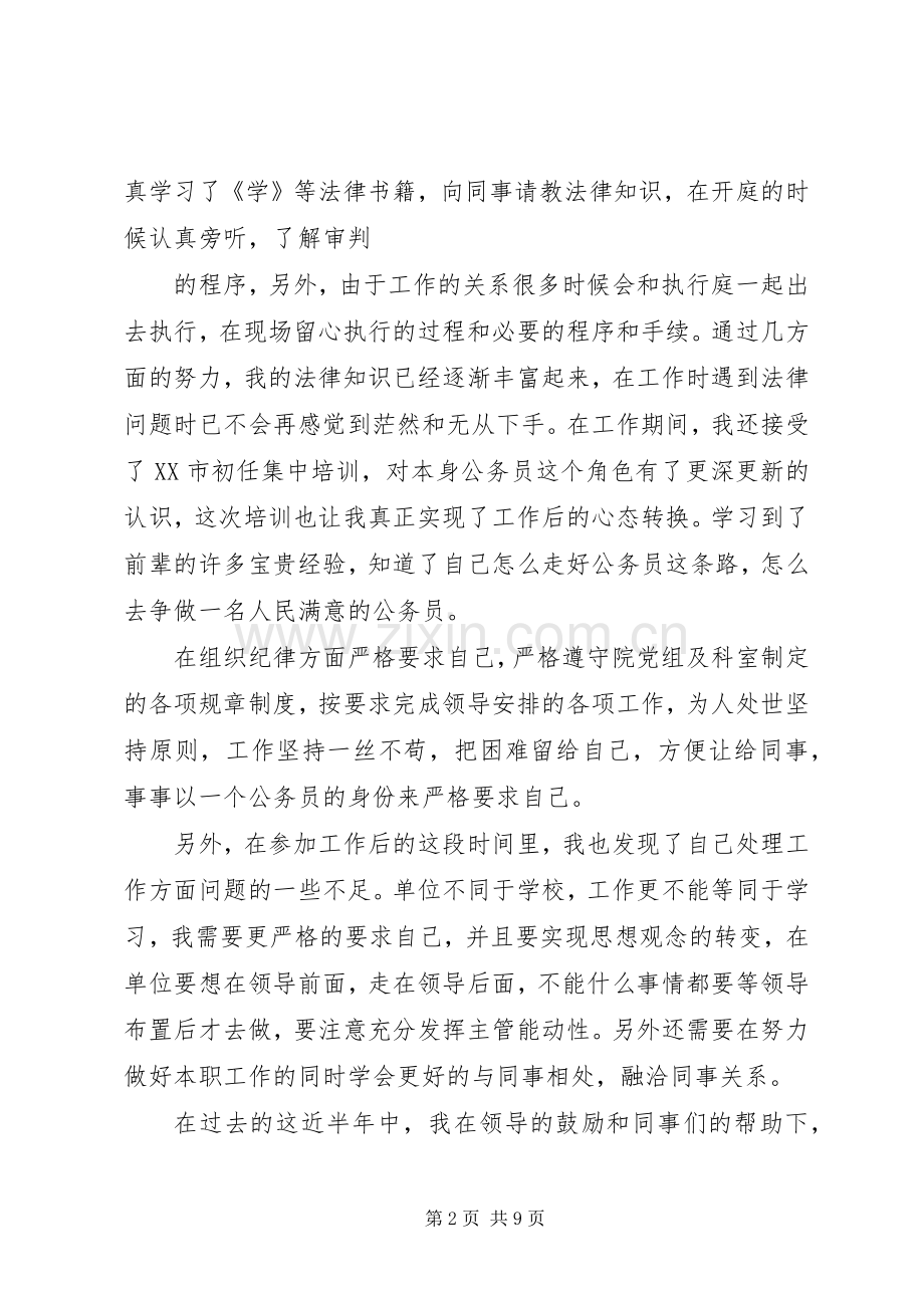 参加公务员培训的心得体会范文3篇.docx_第2页