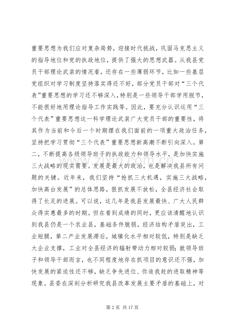 在全县组织暨老干部工作会议上的讲话讲话稿.docx_第2页