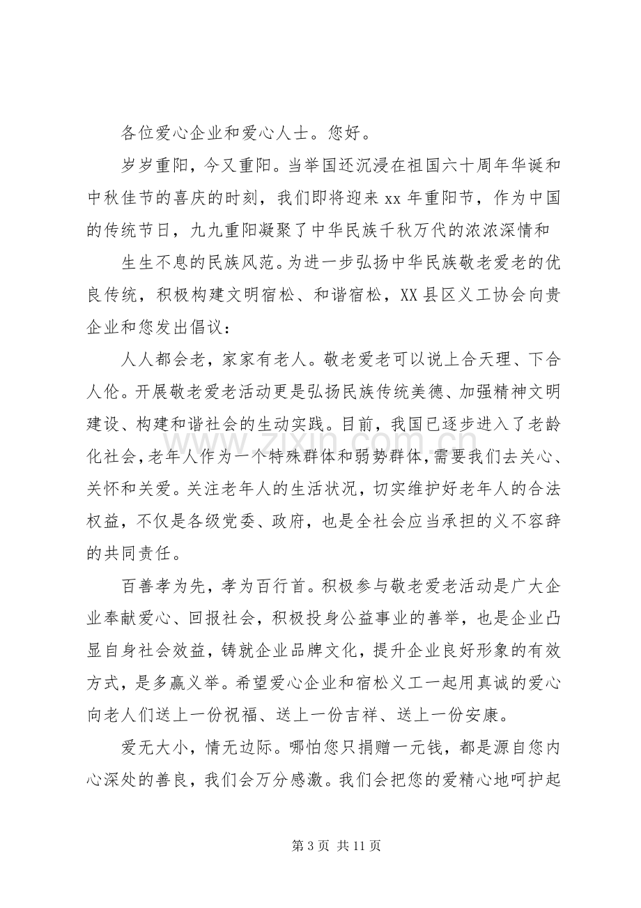 20XX年敬老爱老倡议书4篇.docx_第3页