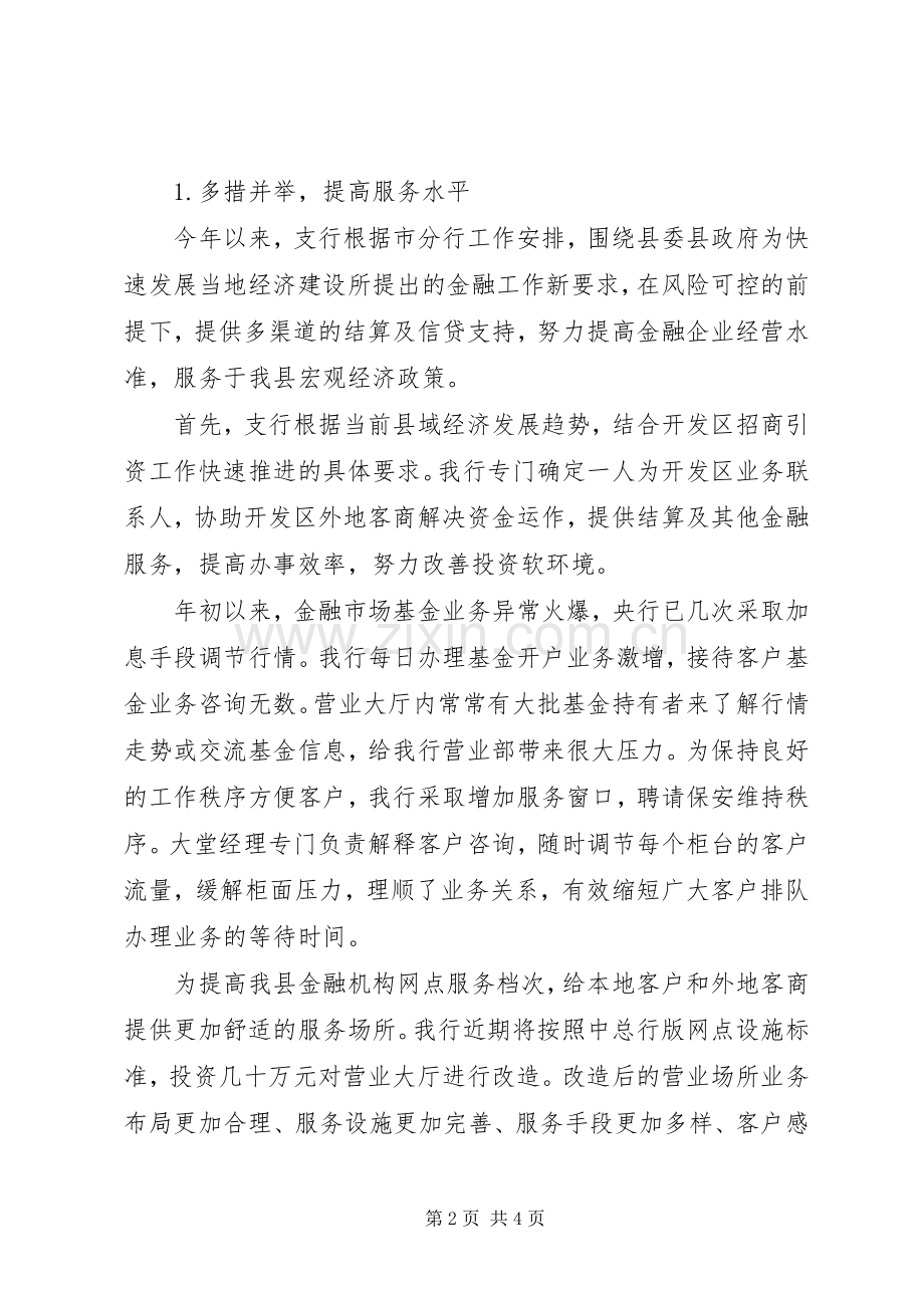 银行行长联席会议讲话稿.docx_第2页