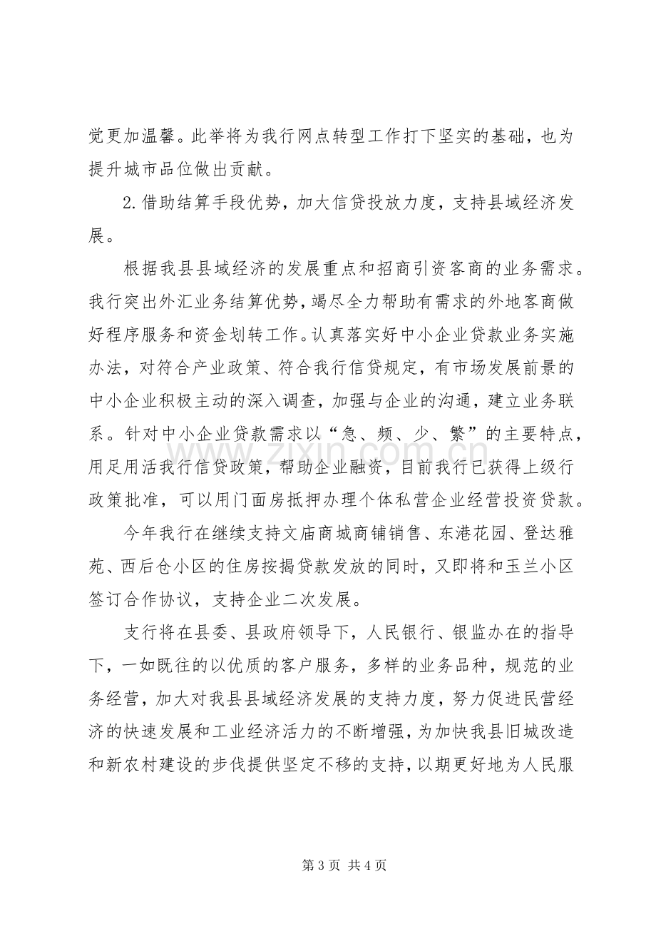 银行行长联席会议讲话稿.docx_第3页