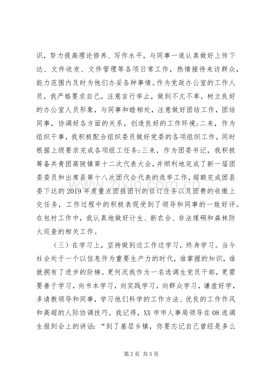 基层工作个人心得体会范文.docx_第2页