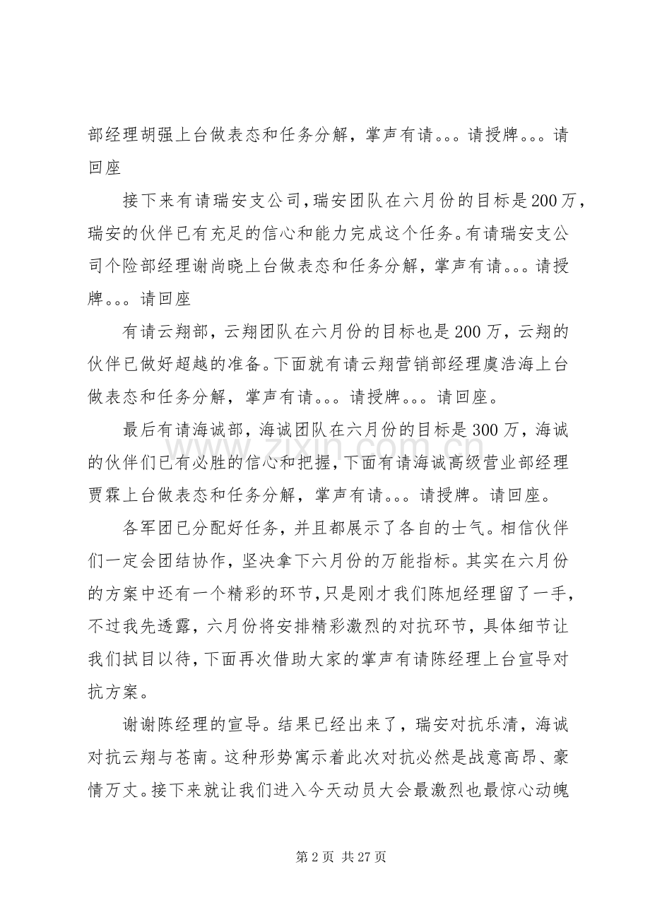 启动大会主持稿[1].docx_第2页