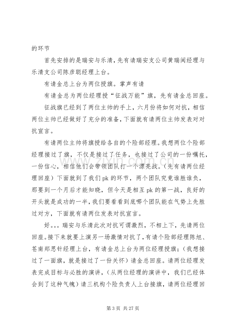 启动大会主持稿[1].docx_第3页