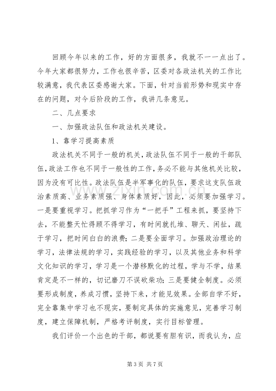 在政法委员会上的讲话演讲发言.docx_第3页