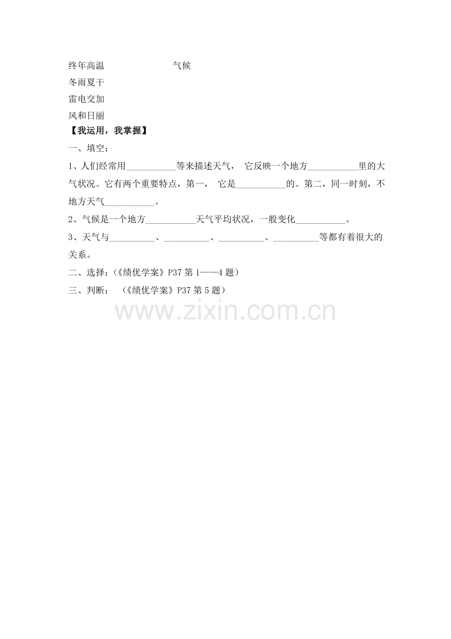 多变的天气学习指南(第一课时).docx_第2页