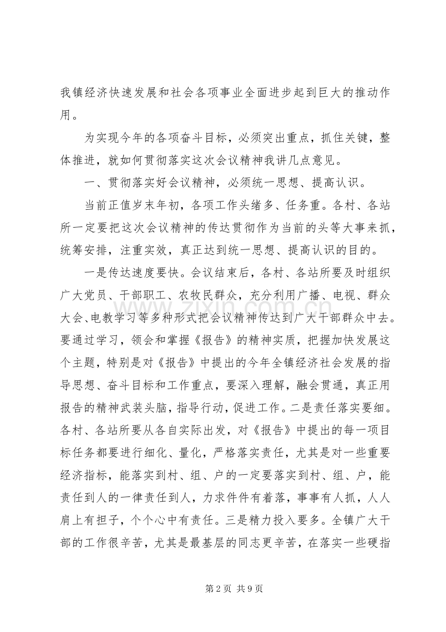 在镇农村工作会议结束时的讲话.docx_第2页