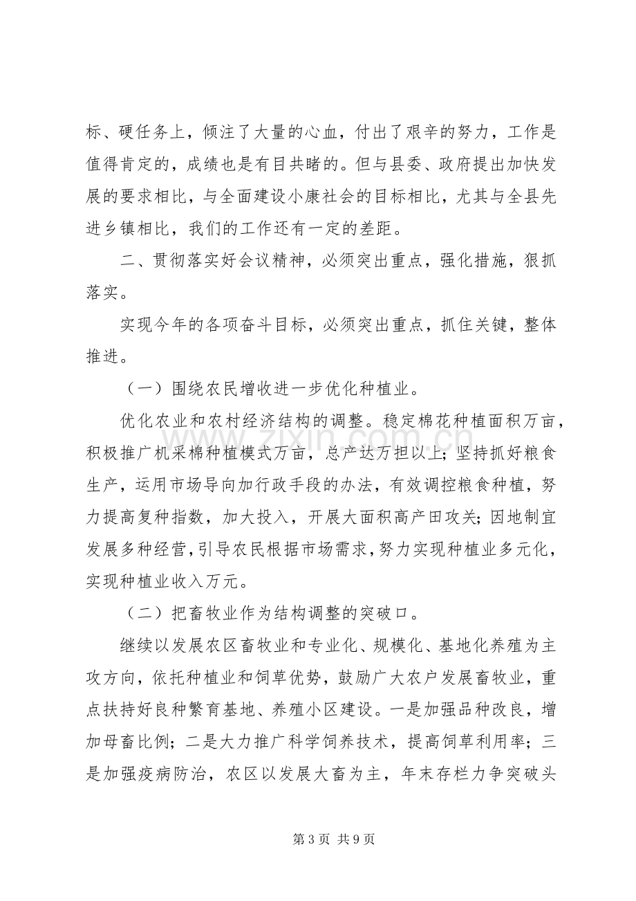 在镇农村工作会议结束时的讲话.docx_第3页