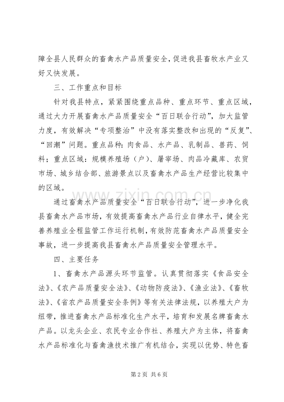 畜牧局安全联合指导实施方案.docx_第2页