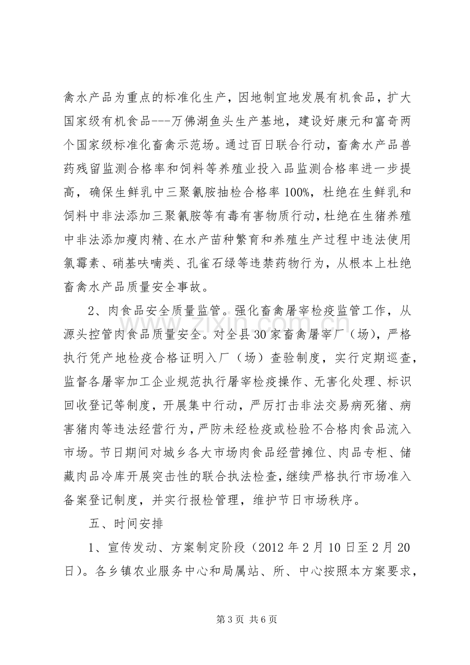 畜牧局安全联合指导实施方案.docx_第3页