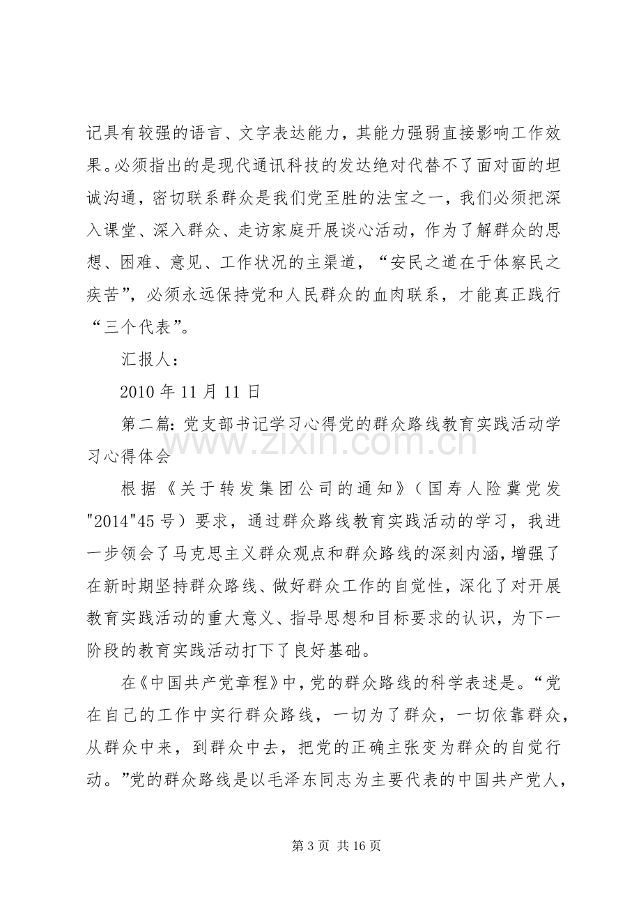 高校党支部书记素质学习心得.docx_第3页