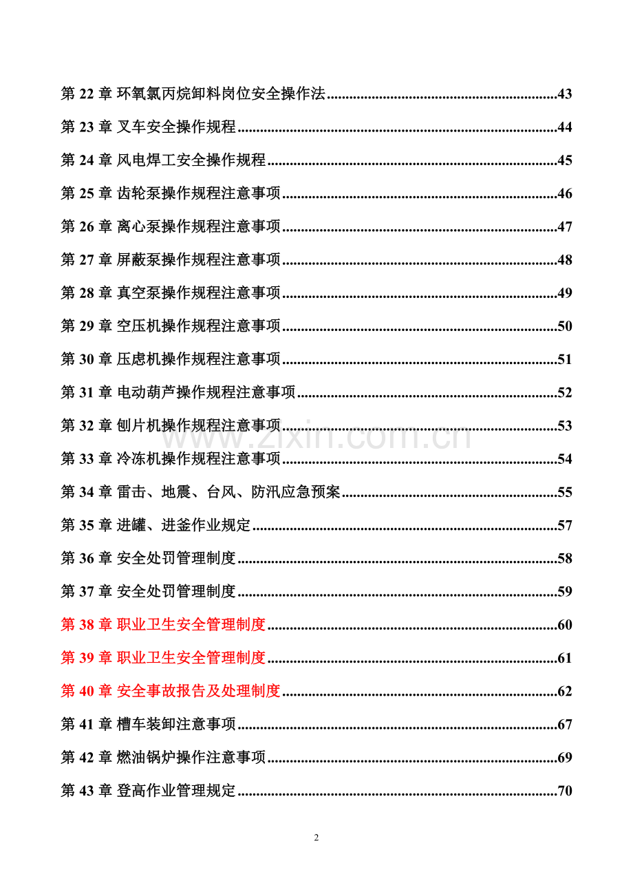 化工安全管理制度.doc_第2页