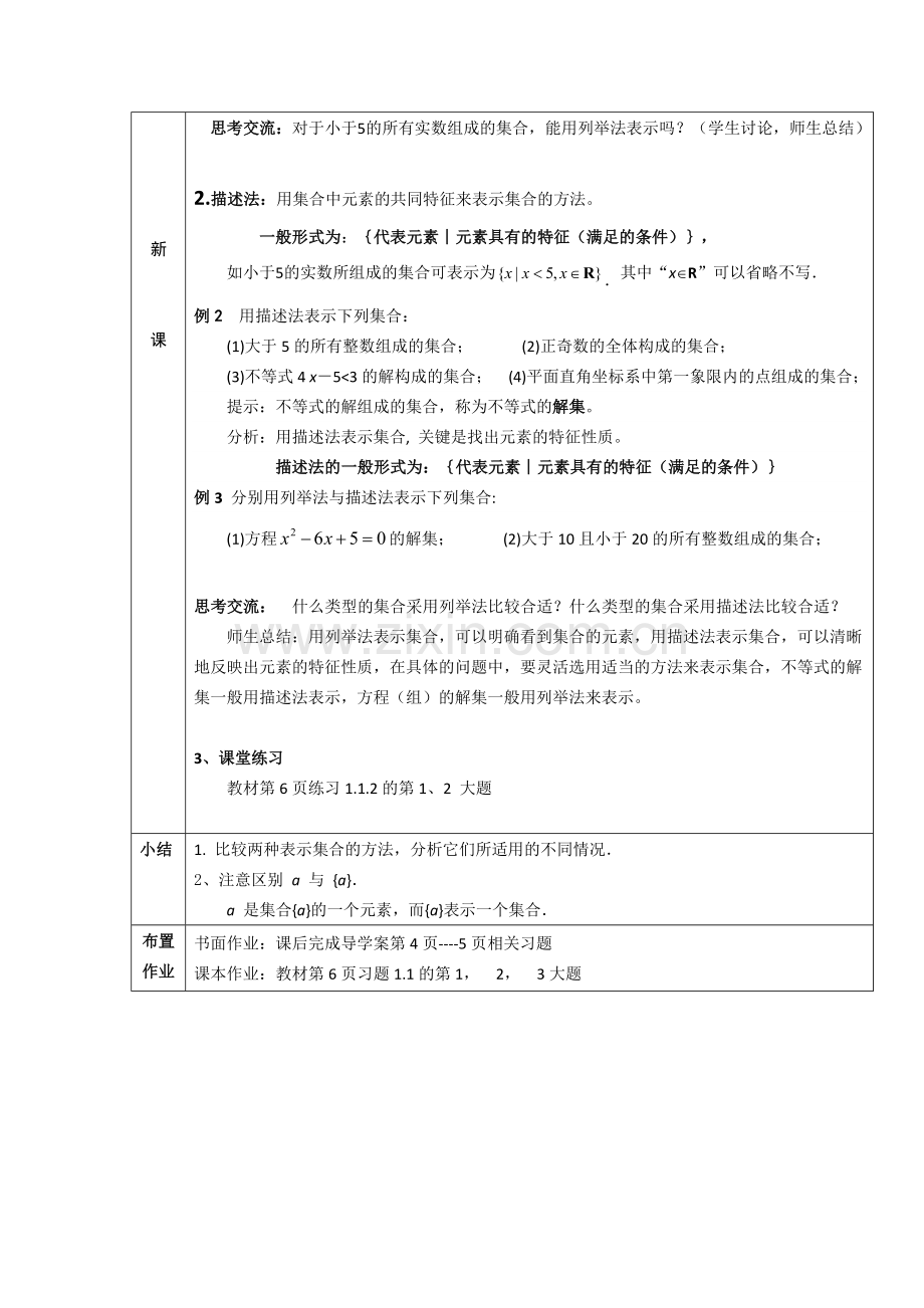 中职数学(基础模块上册)--集合的表示法.doc_第2页