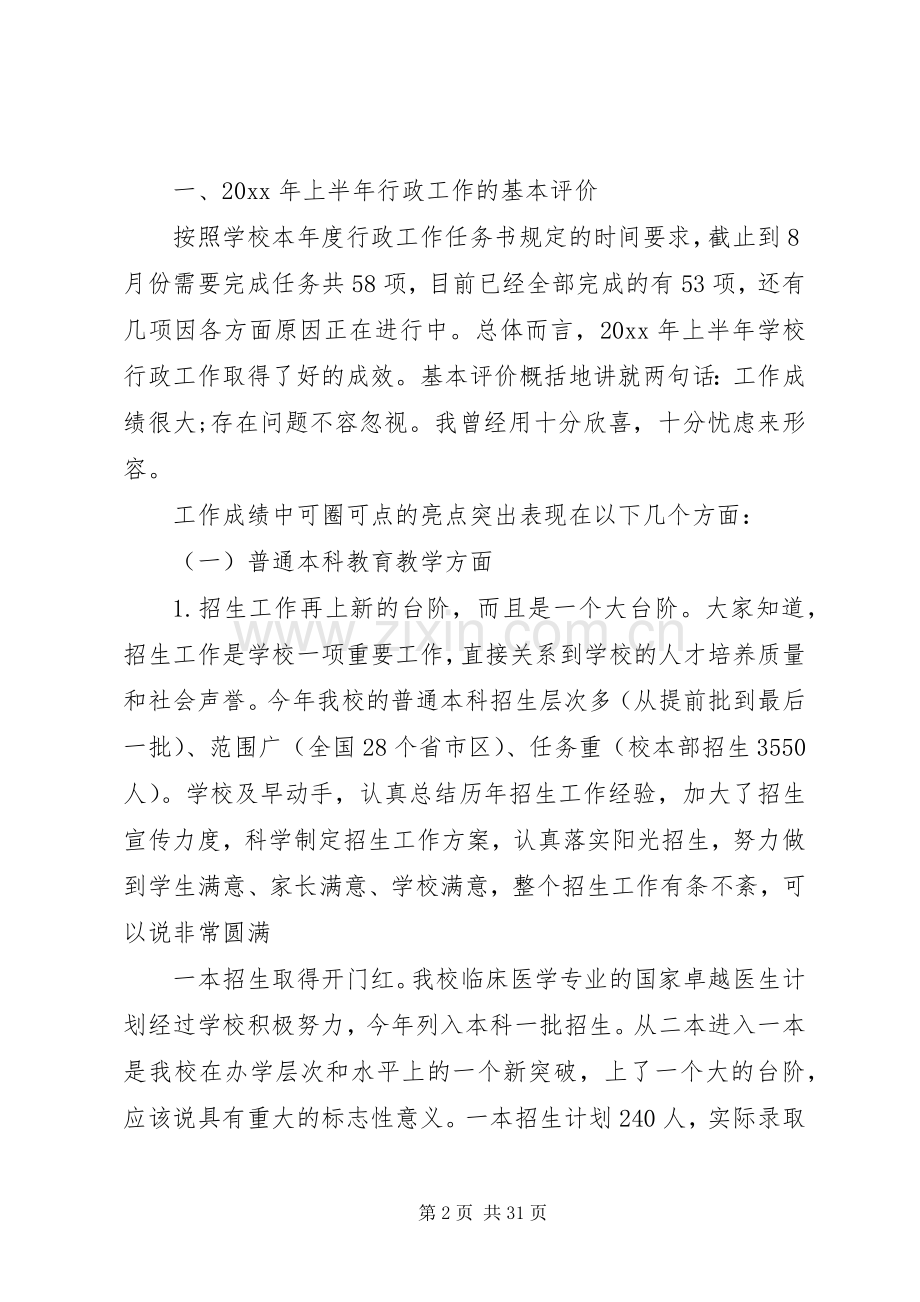 学校例会校长讲话稿.docx_第2页