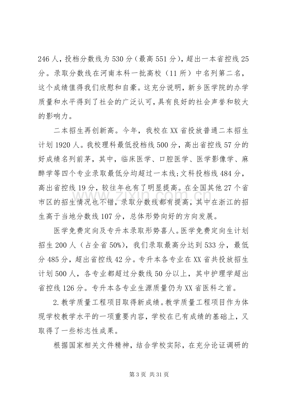 学校例会校长讲话稿.docx_第3页