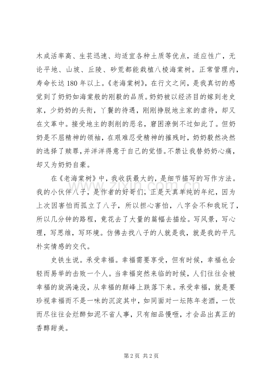 老海棠树读后感.docx_第2页