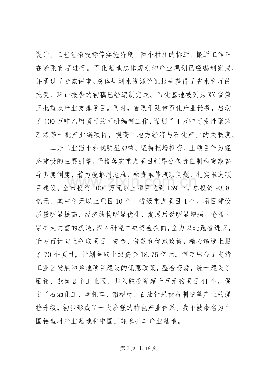 离退休干部座谈会上的讲话.docx_第2页