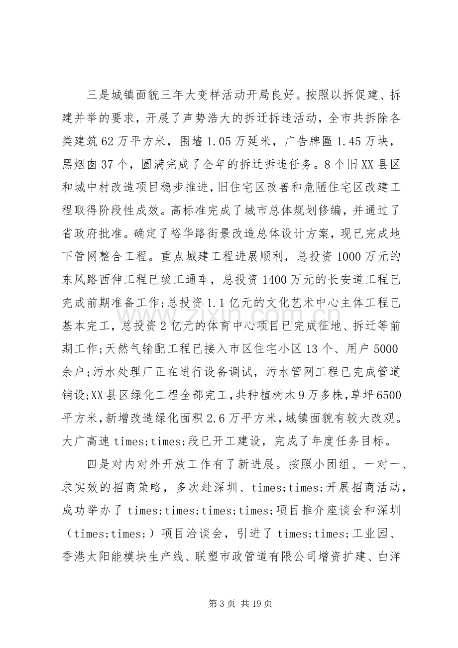 离退休干部座谈会上的讲话.docx_第3页