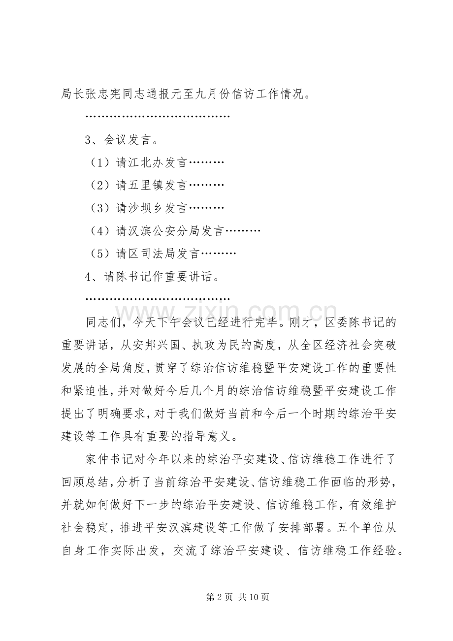 综治平安会主持词.docx_第2页