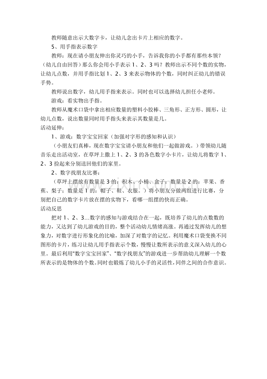 小手比一比.doc_第2页