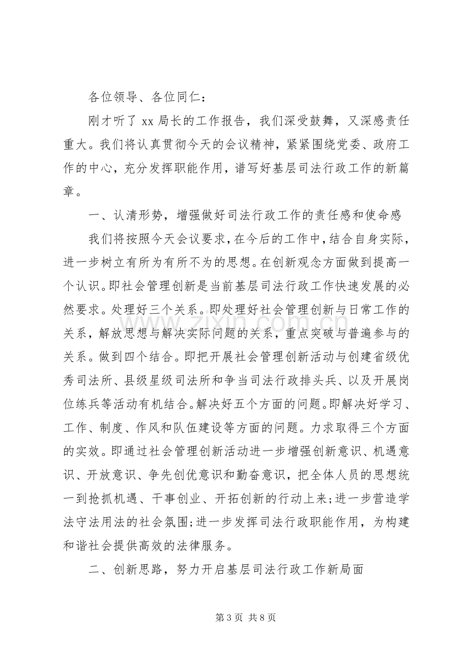 工作表态发言稿范文3篇.docx_第3页