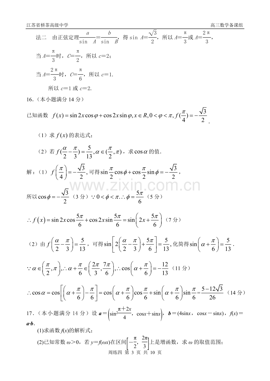 栟茶中学2015届高三数学周练四.doc_第3页