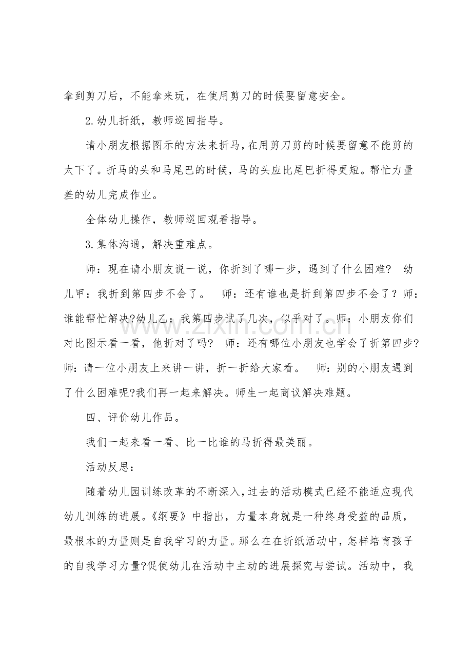 大班美术教案《马》.docx_第2页