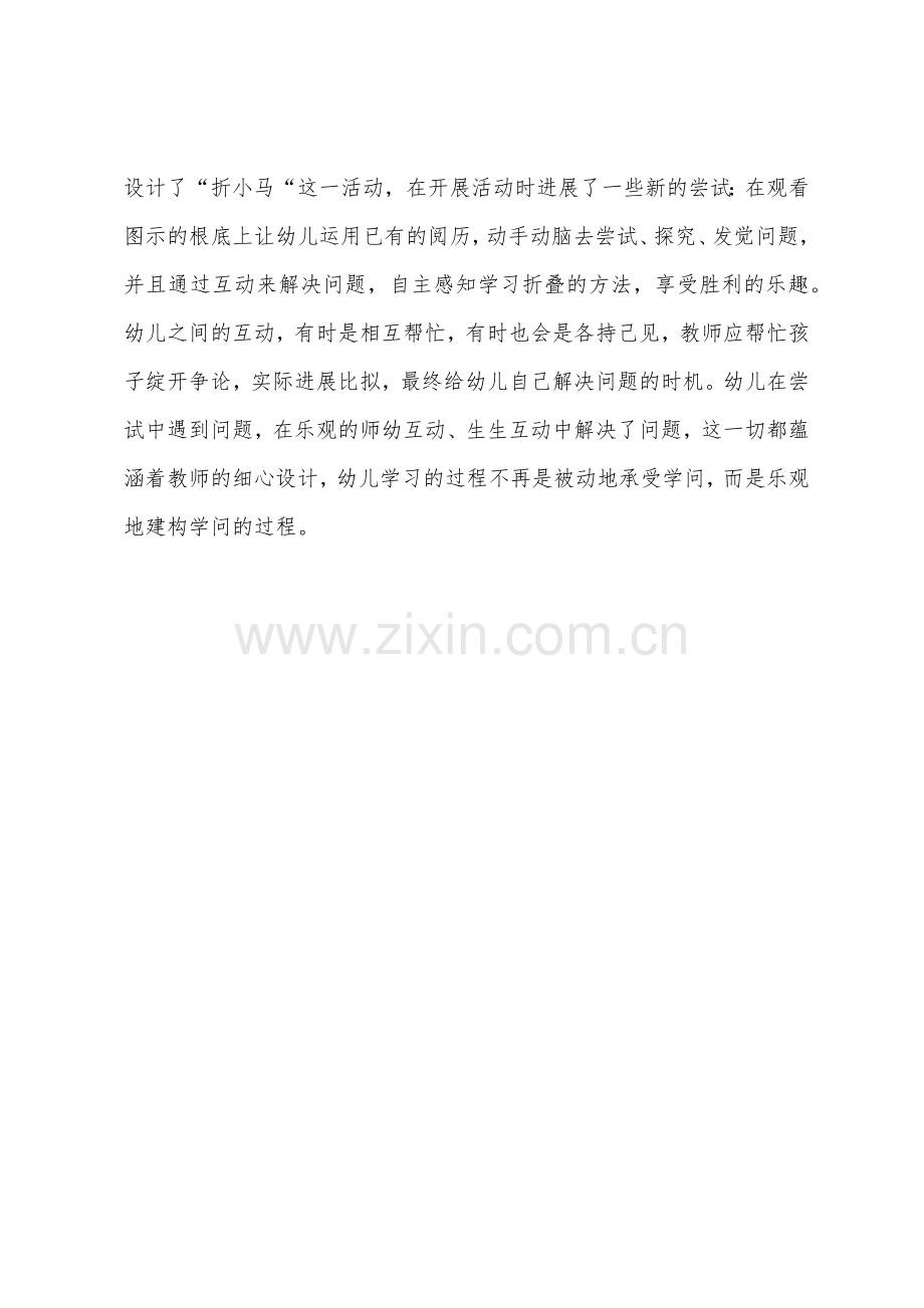 大班美术教案《马》.docx_第3页