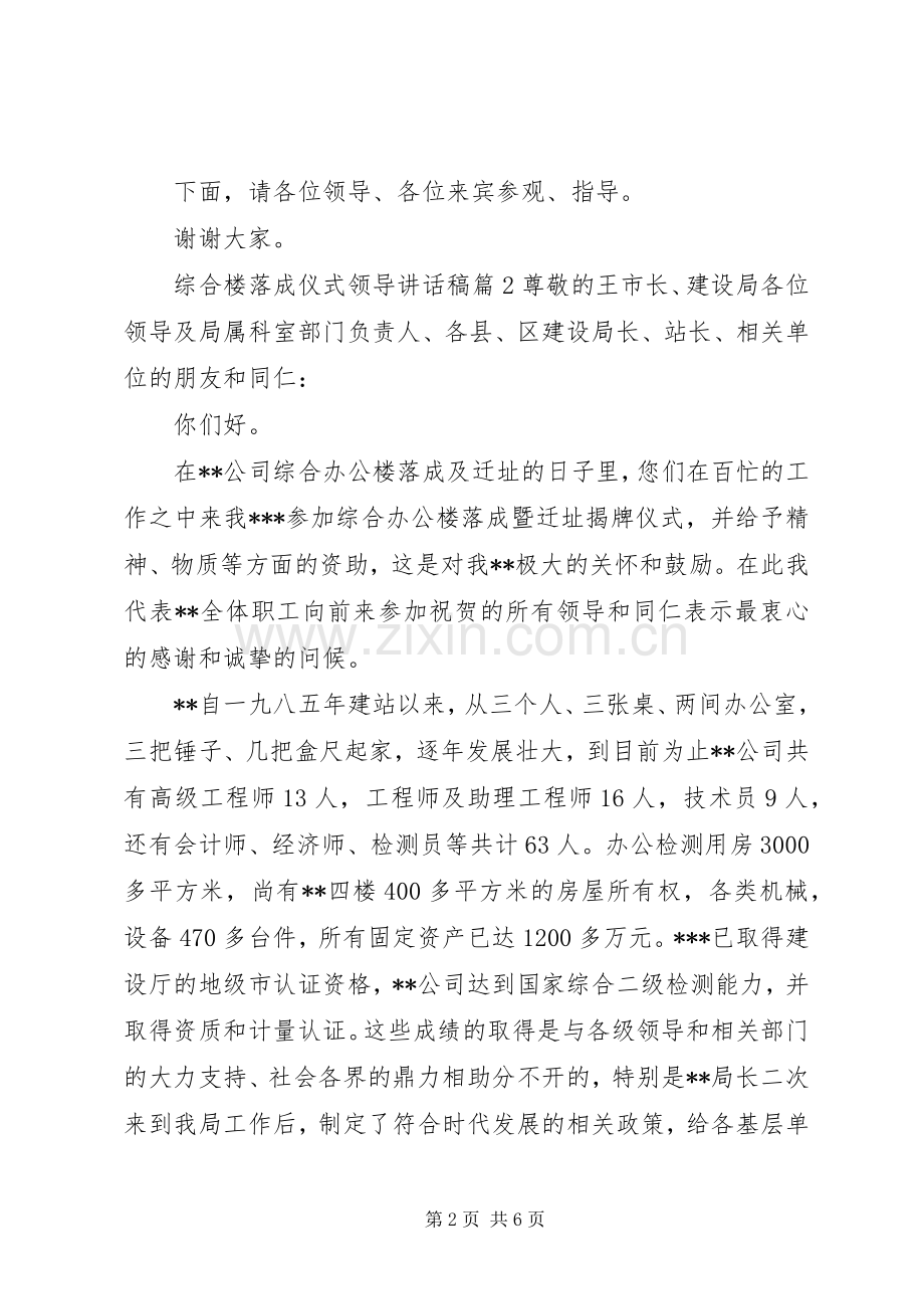 综合楼落成仪式领导讲话稿.docx_第2页