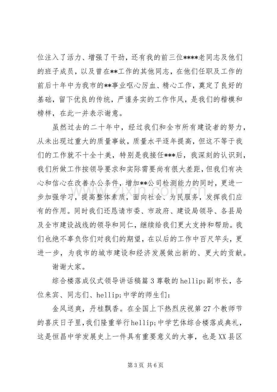 综合楼落成仪式领导讲话稿.docx_第3页