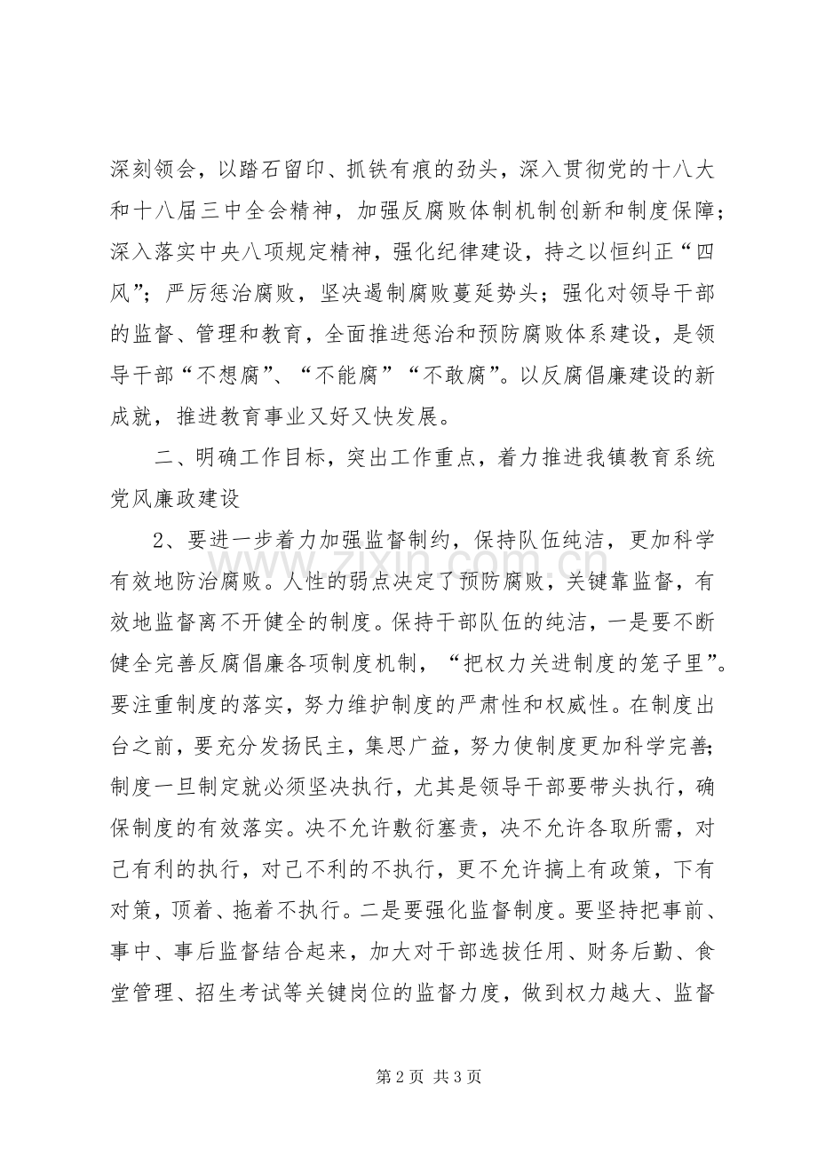 全镇教育系统党风廉政建设工作会议讲话.docx_第2页