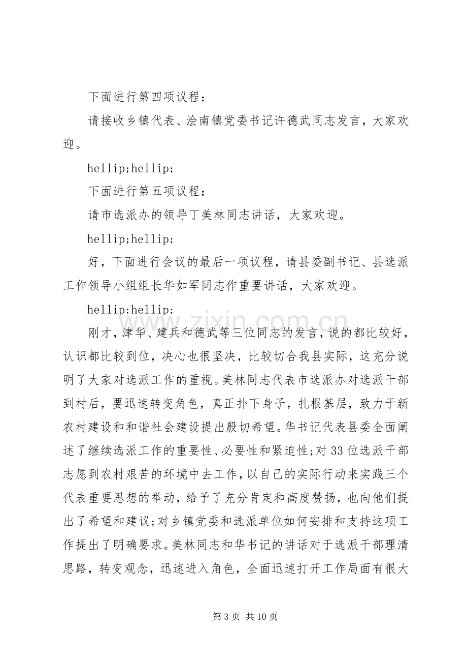 干部任职大会会议主持词-大会主持词.docx_第3页