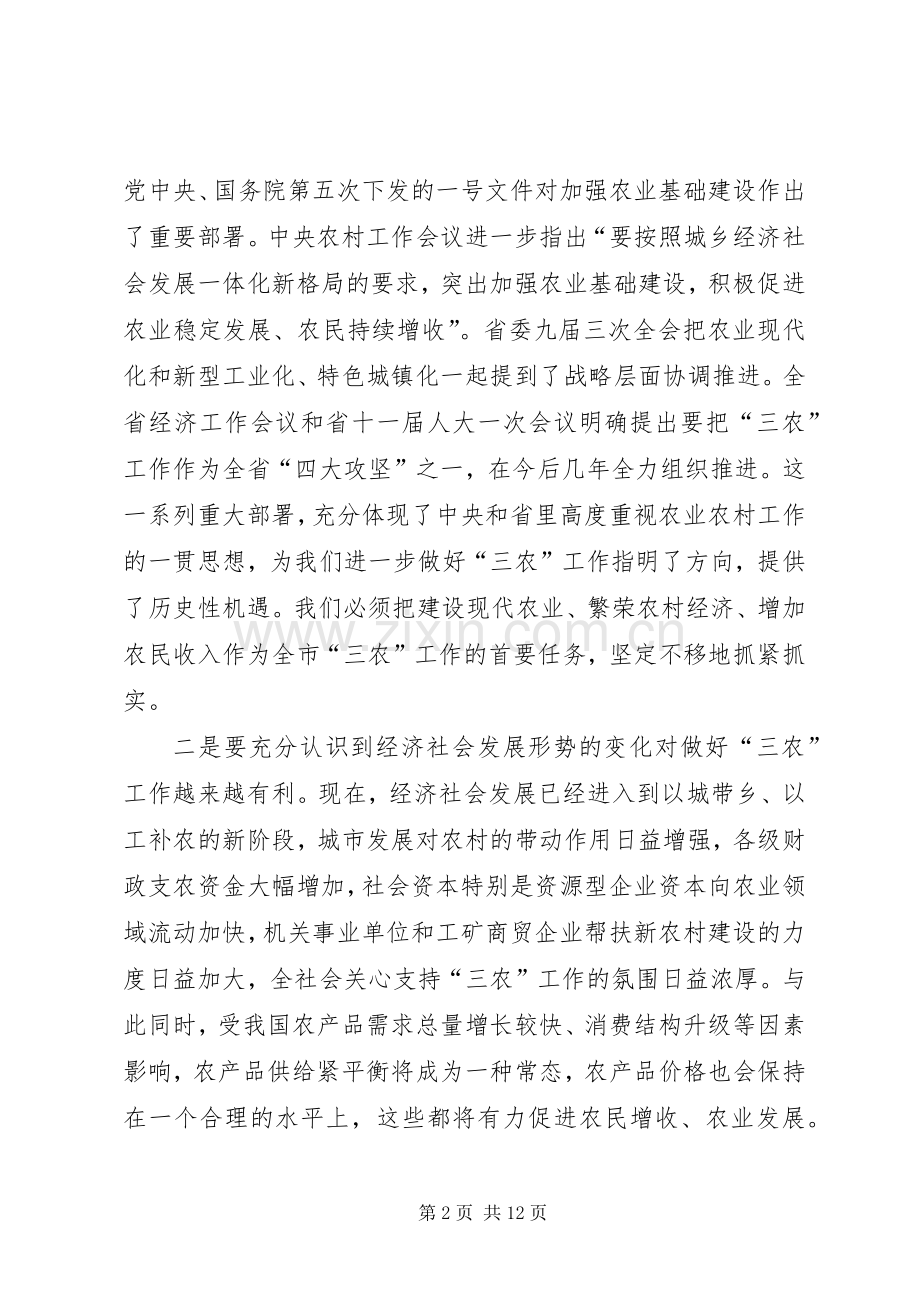 市委农村工作会议上的讲话.docx_第2页