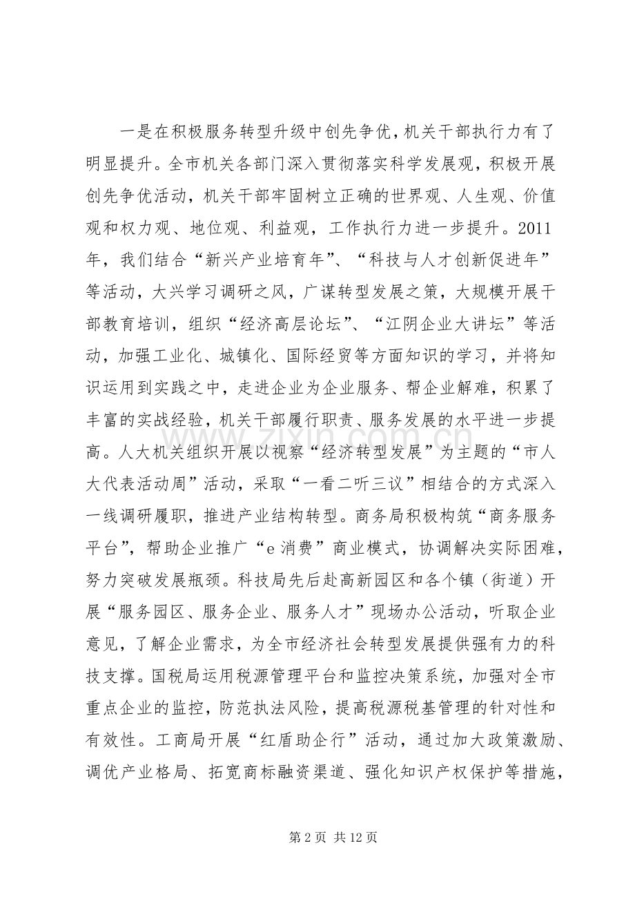 领导在全市机关评议动员会发言.docx_第2页