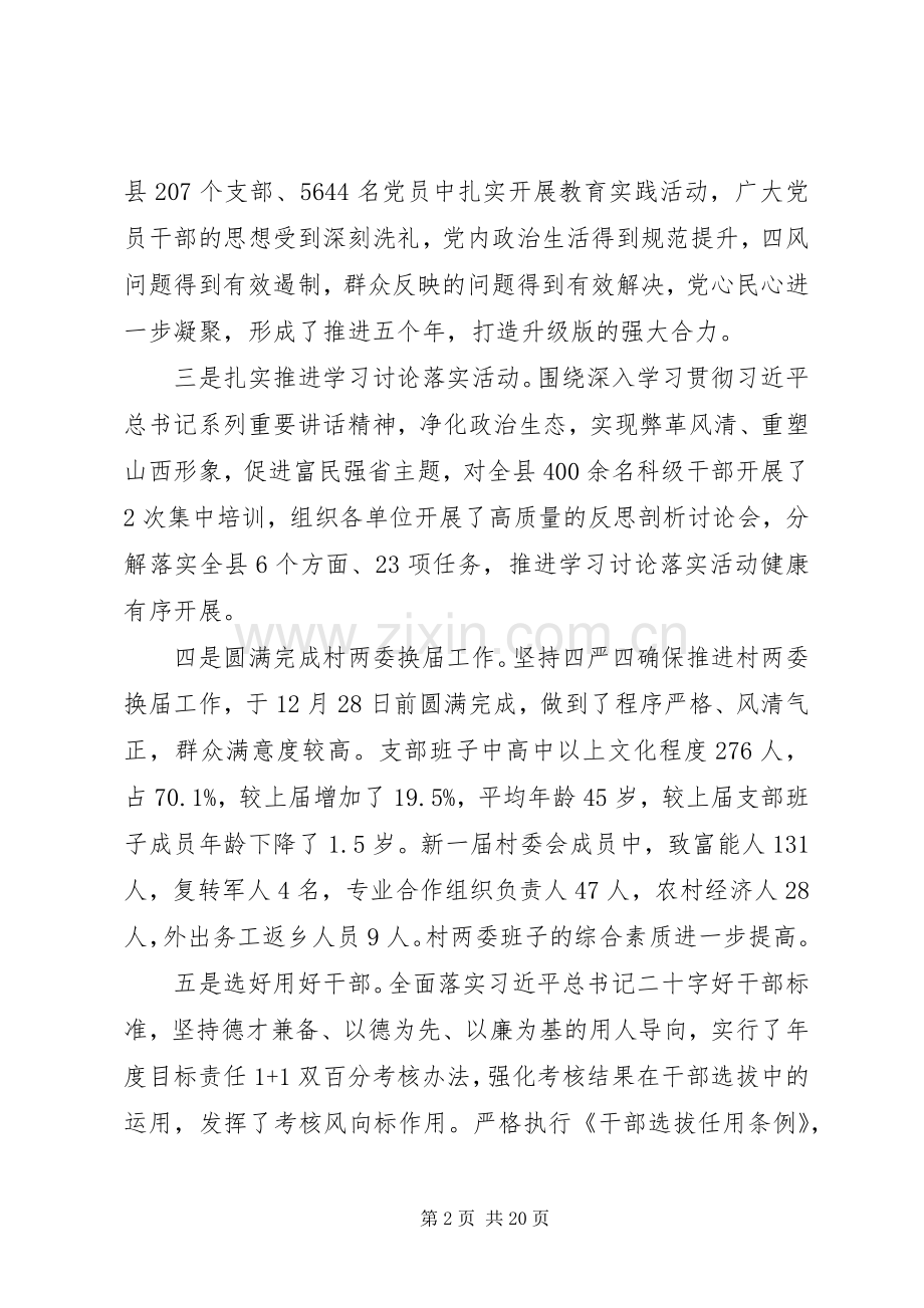 全县组织工作会议讲话.docx_第2页