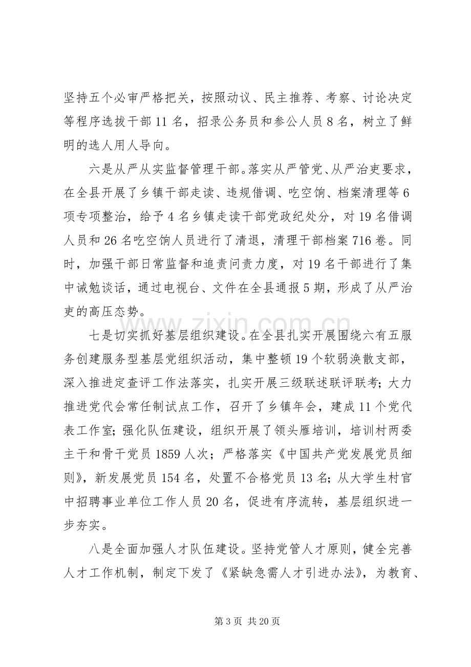 全县组织工作会议讲话.docx_第3页