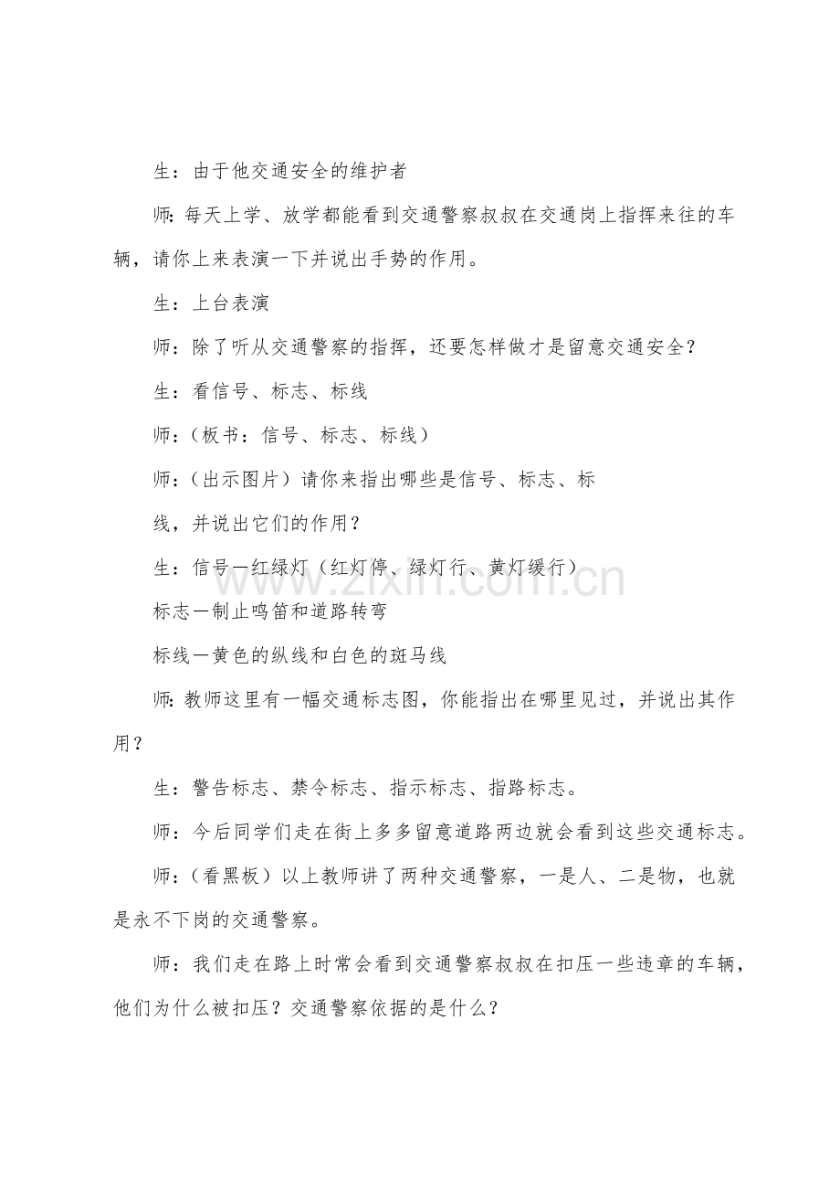 高中主题班会主题教案.doc_第2页