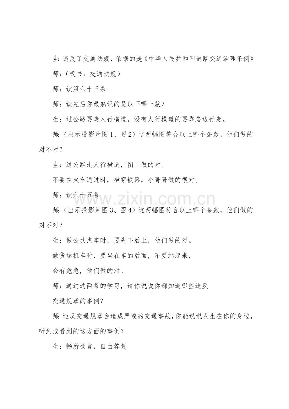 高中主题班会主题教案.doc_第3页