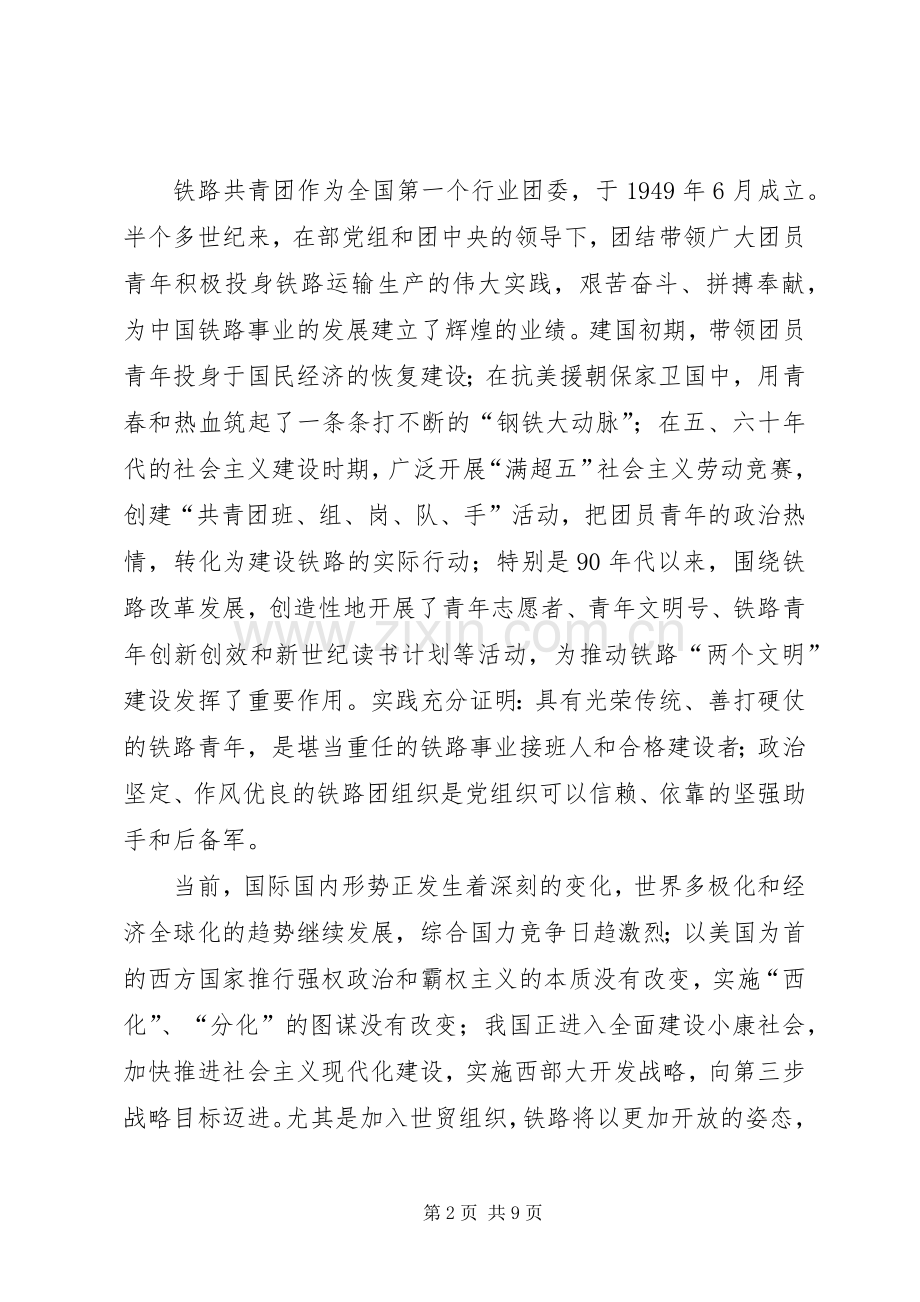 在纪念五四运动87周年大会上的讲话.docx_第2页