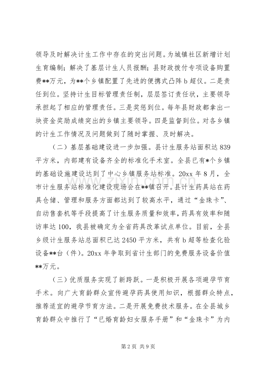 副县长在县计生工作会议上的讲话.docx_第2页