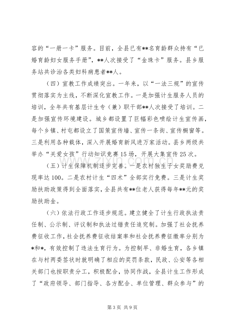 副县长在县计生工作会议上的讲话.docx_第3页