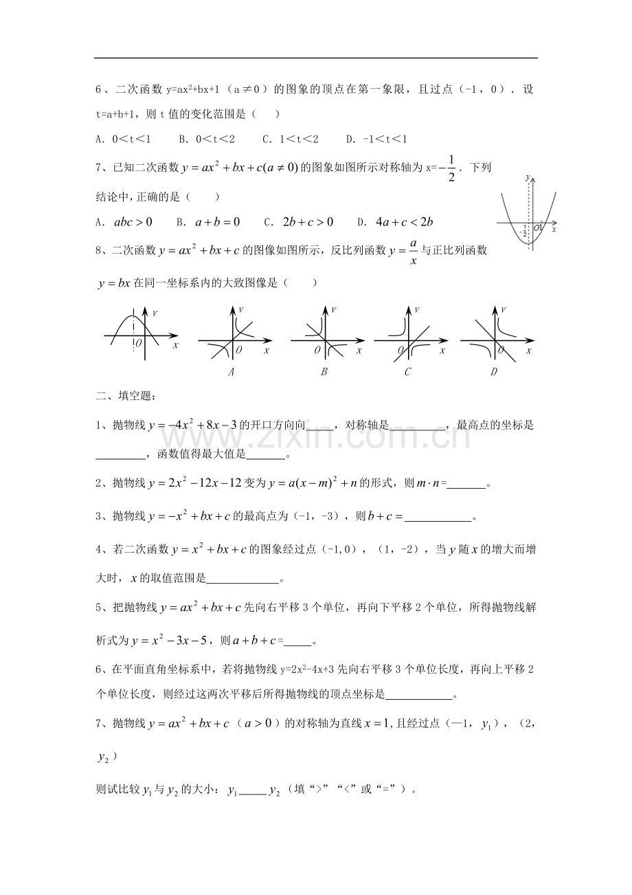 二次函数的图象和性质(四).1.4二次函数的图象和性质》同步练习及答案.doc_第2页