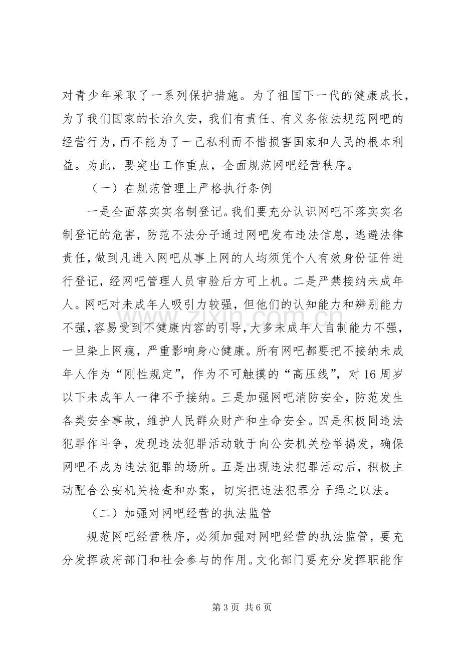 全县网吧管理工作会讲话稿.docx_第3页