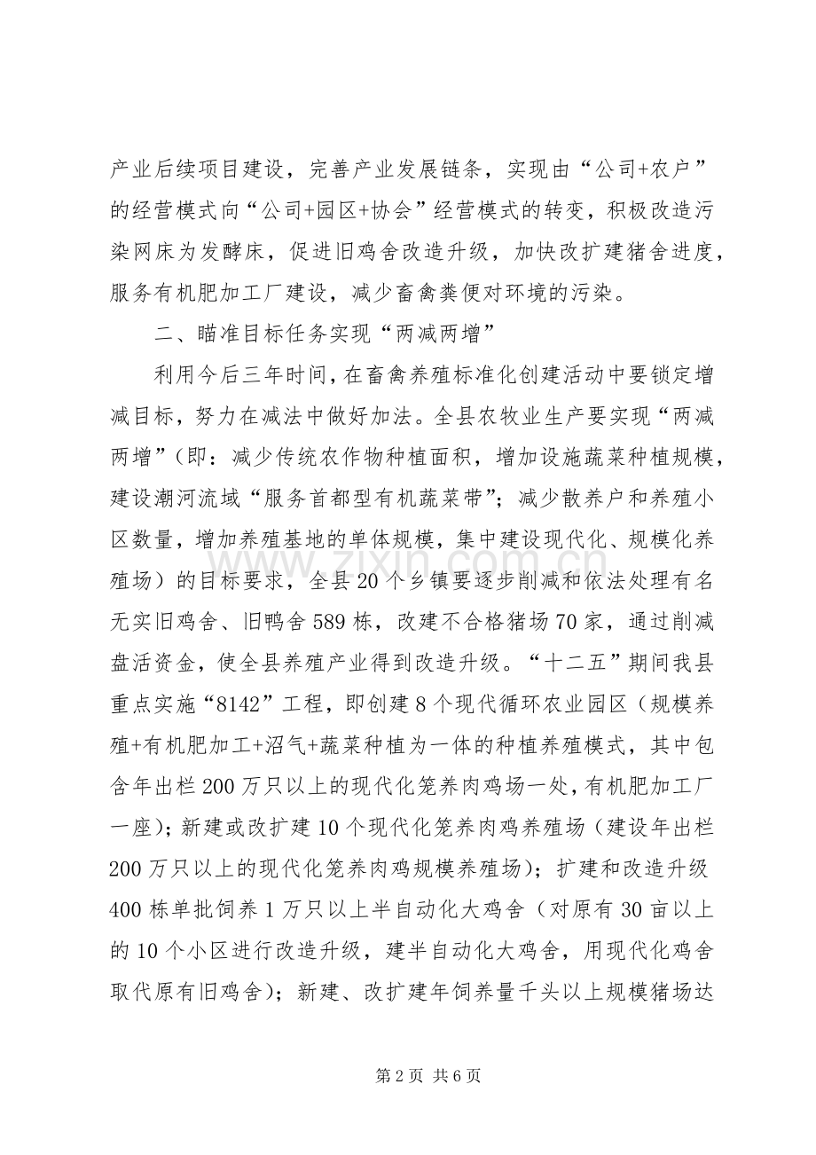 县长张生伟在全省教育工作会议上做典型发言专题.docx_第2页